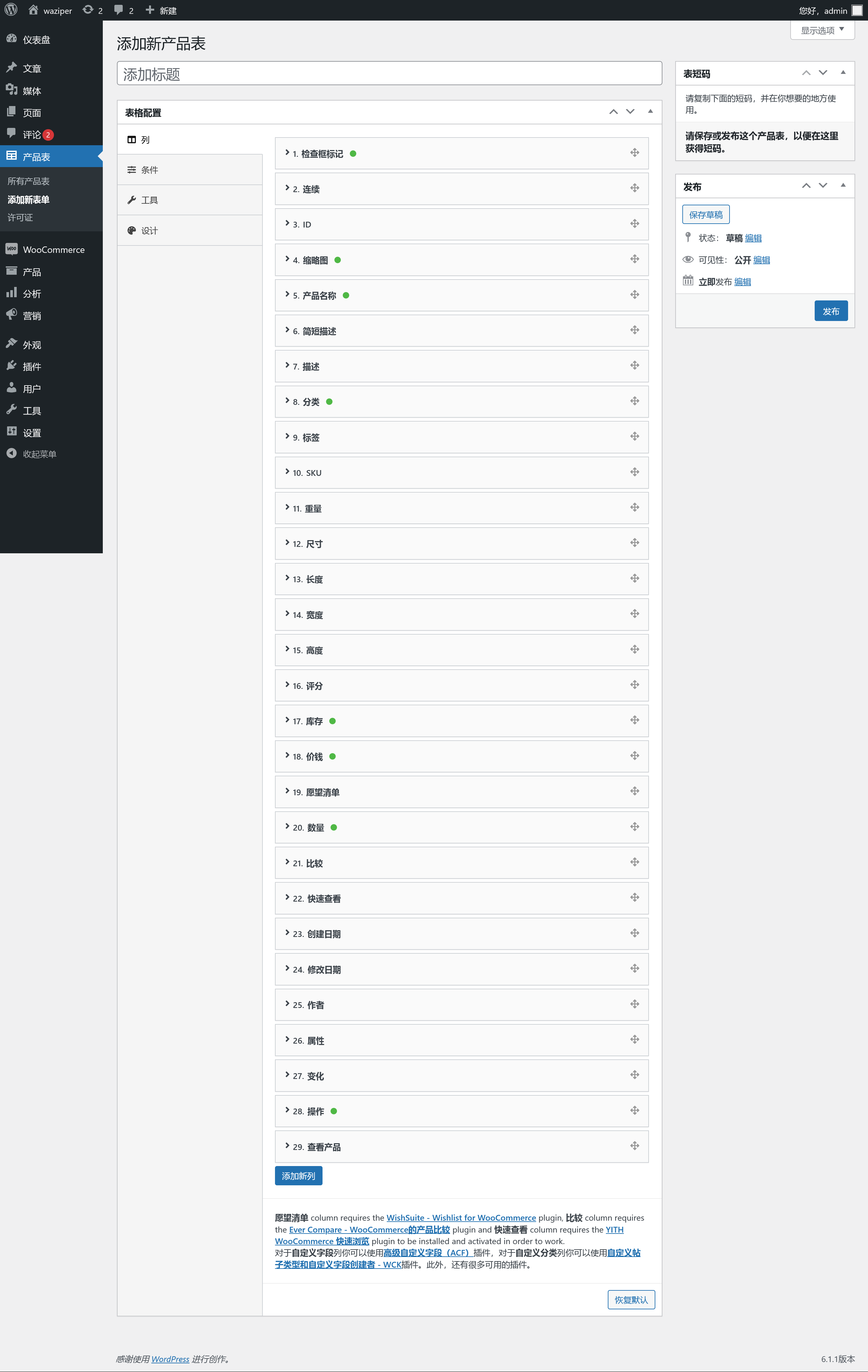 JustTables Pro v1.4.5（已汉化） - WooCommerce Product Table插图(1)