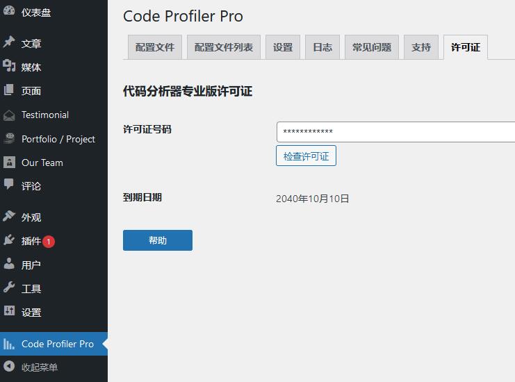 Code Profiler Pro v1.6.5（已汉化）插图(1)