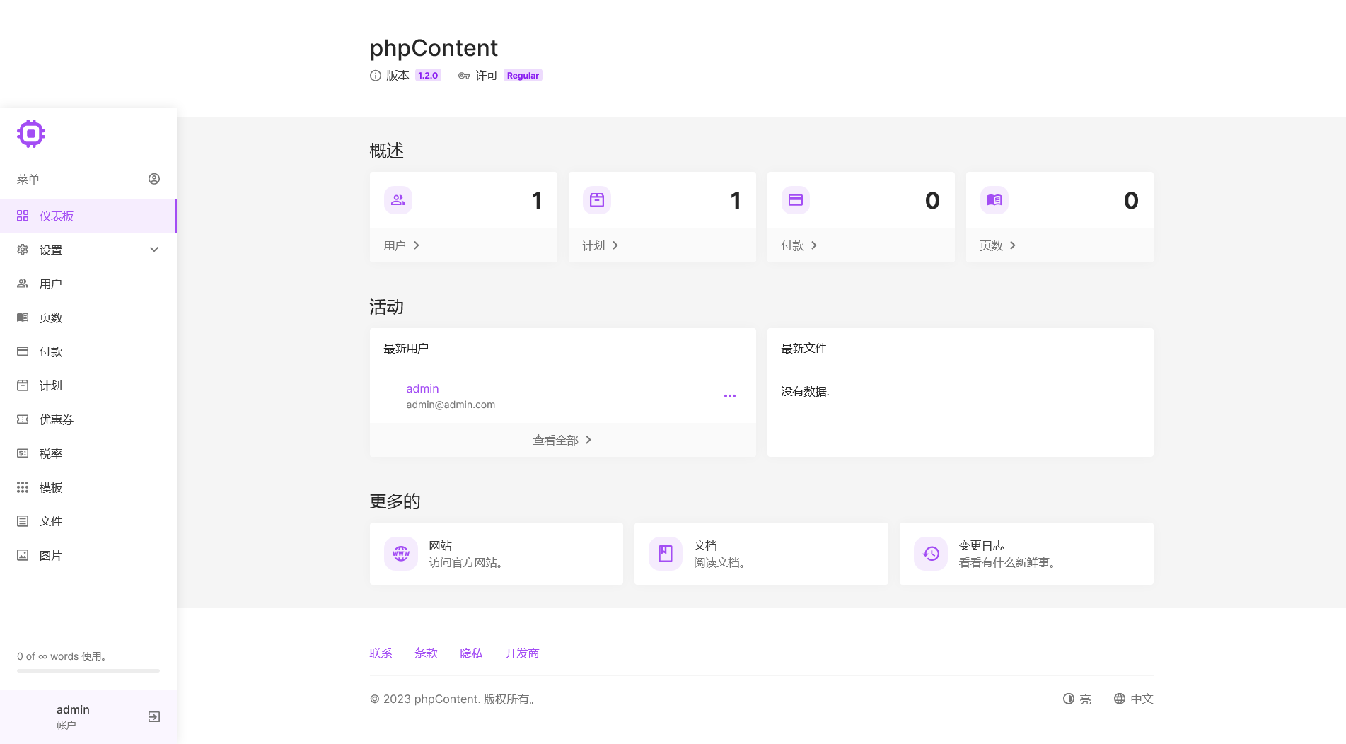 phpContent v1.5.0（已汉化） - AI 内容生成器平台 (SaaS)插图(1)