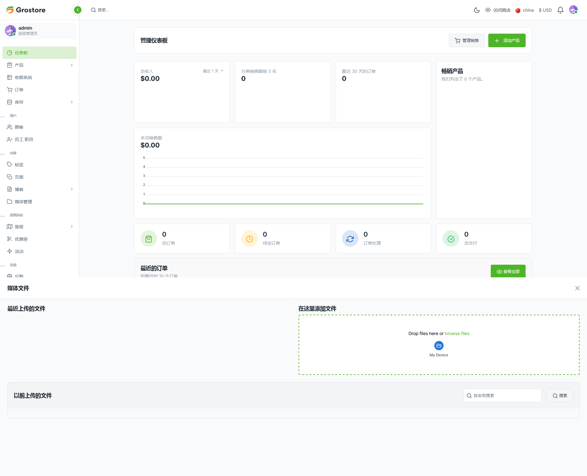 GroStore v4.0（已汉化） - 带有管理仪表板的食品和杂货 Laravel 电子商务插图(1)