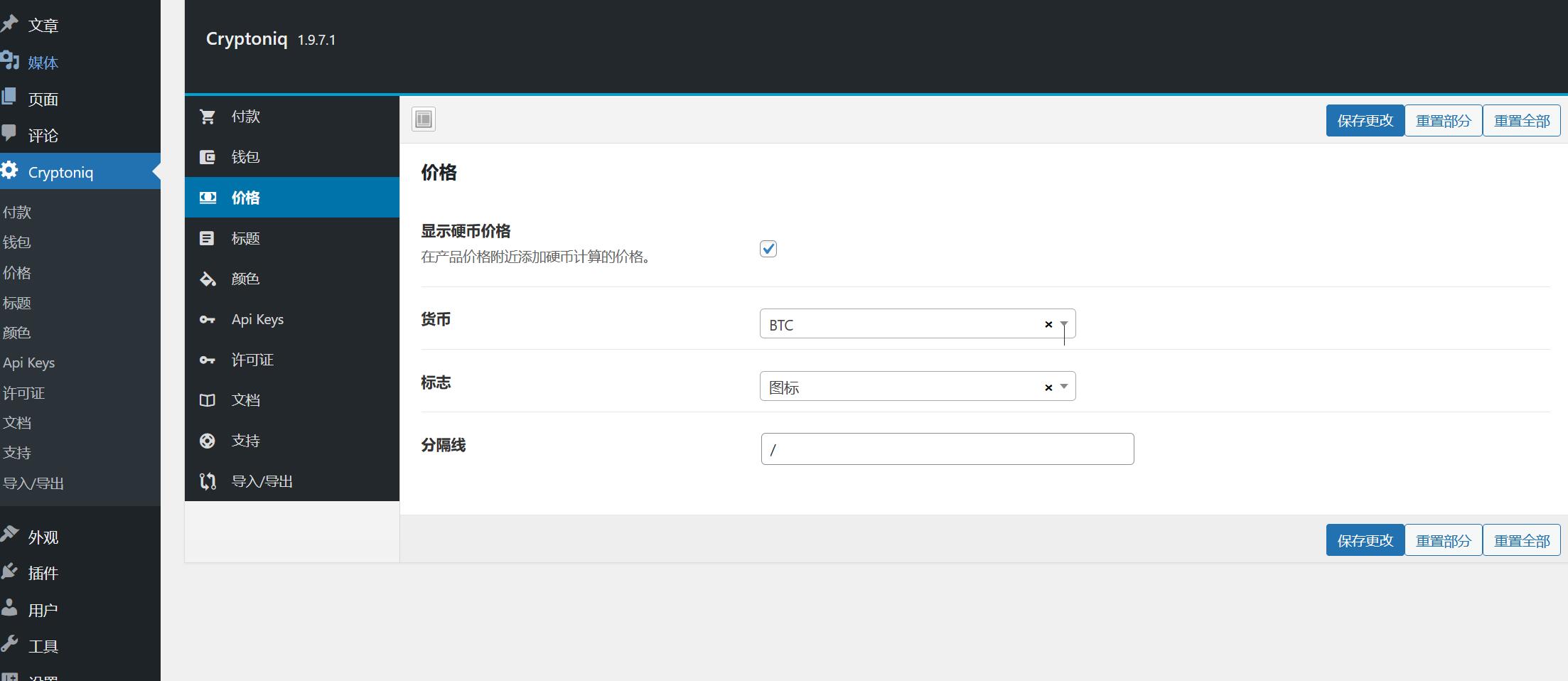 Cryptoniq v1.9.7.2（已汉化） – WordPress加密货币支付插件插图(1)
