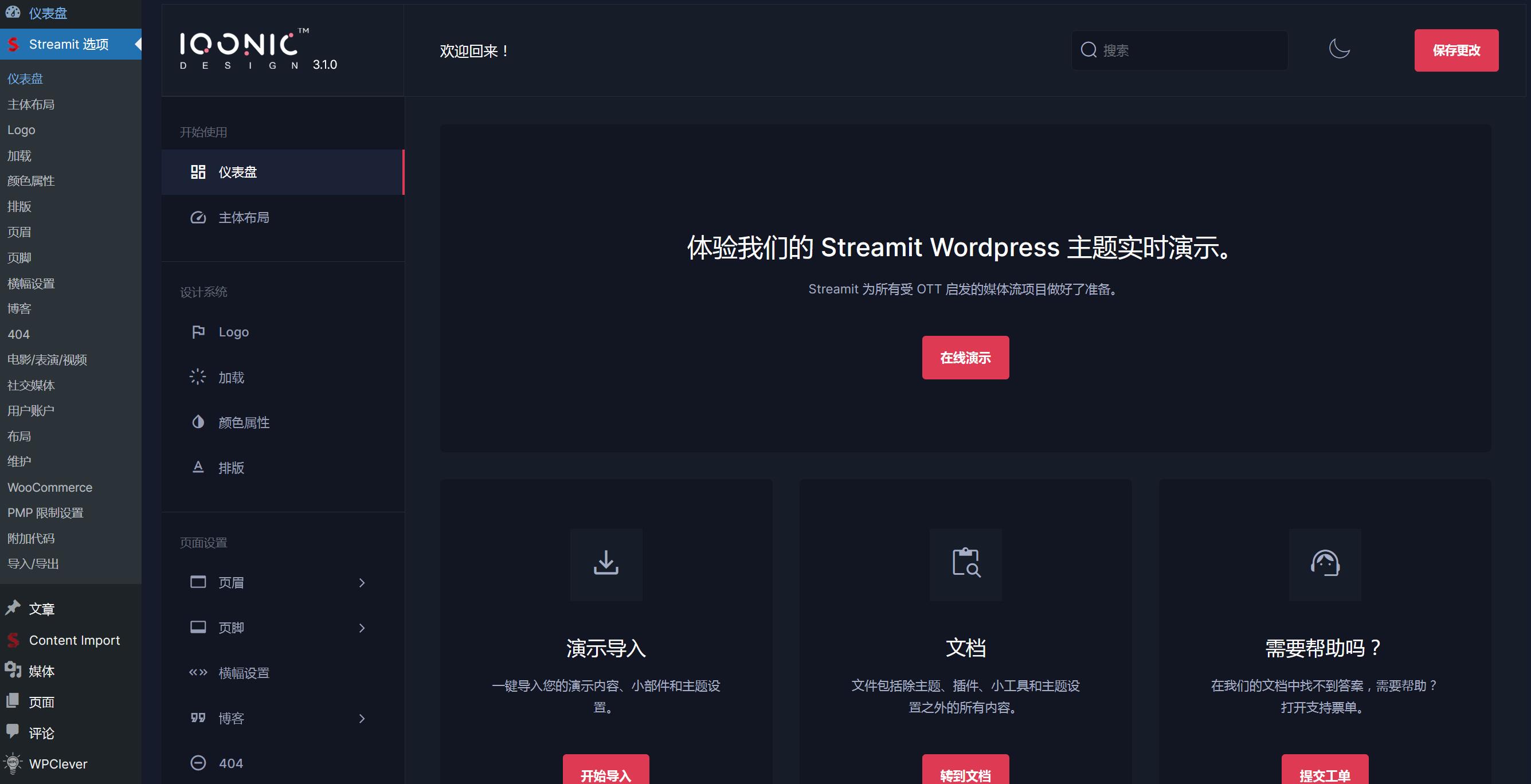 Streamit v3.1.0（已汉化70%） - WordPress 视频流主题插图(1)