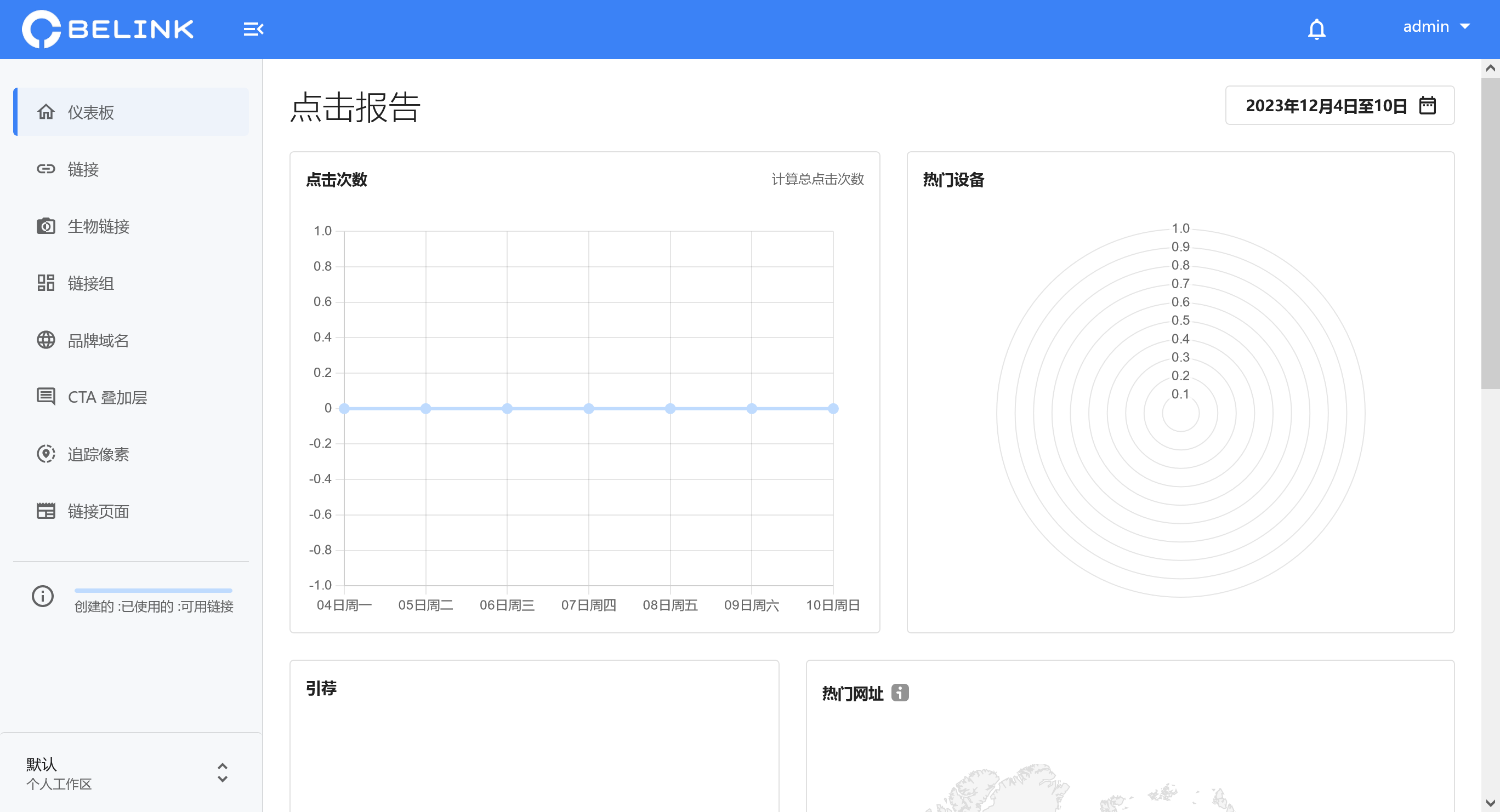 BeLink v3.0.8（已汉化） – 短网址平台源码插图(1)