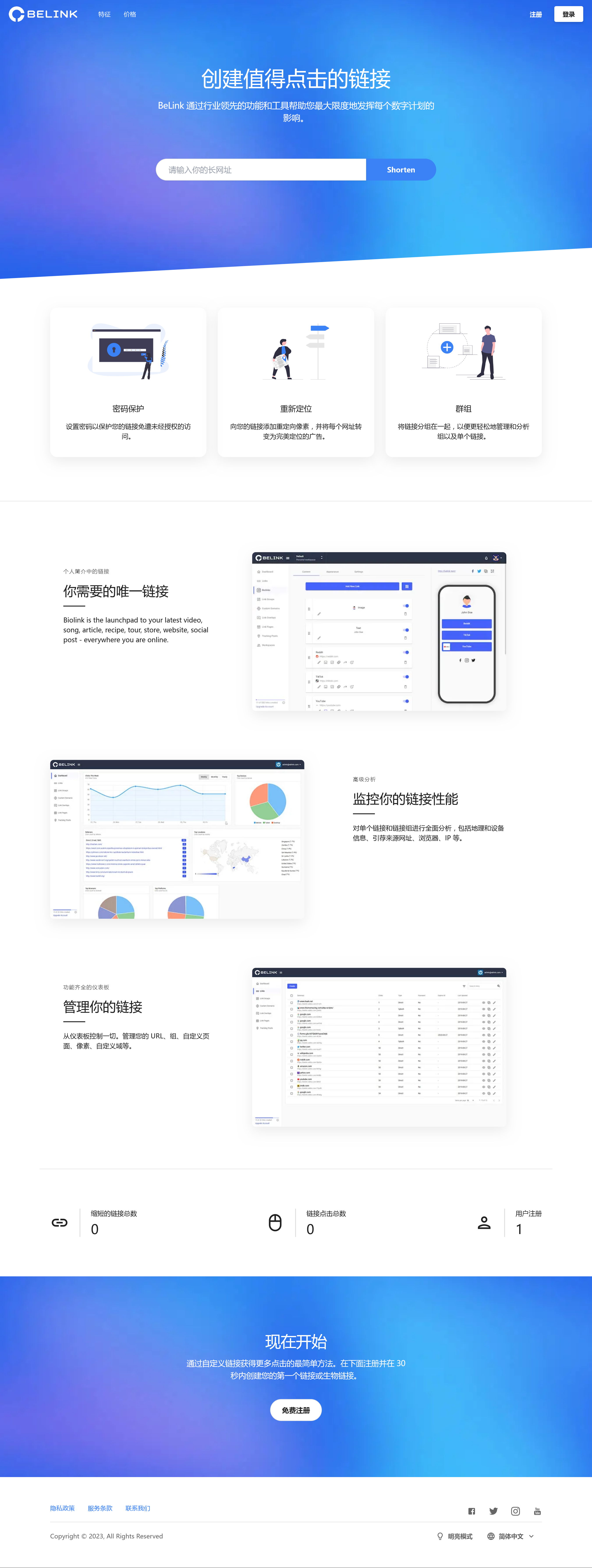 BeLink v3.0.8（已汉化） – 短网址平台源码插图(4)