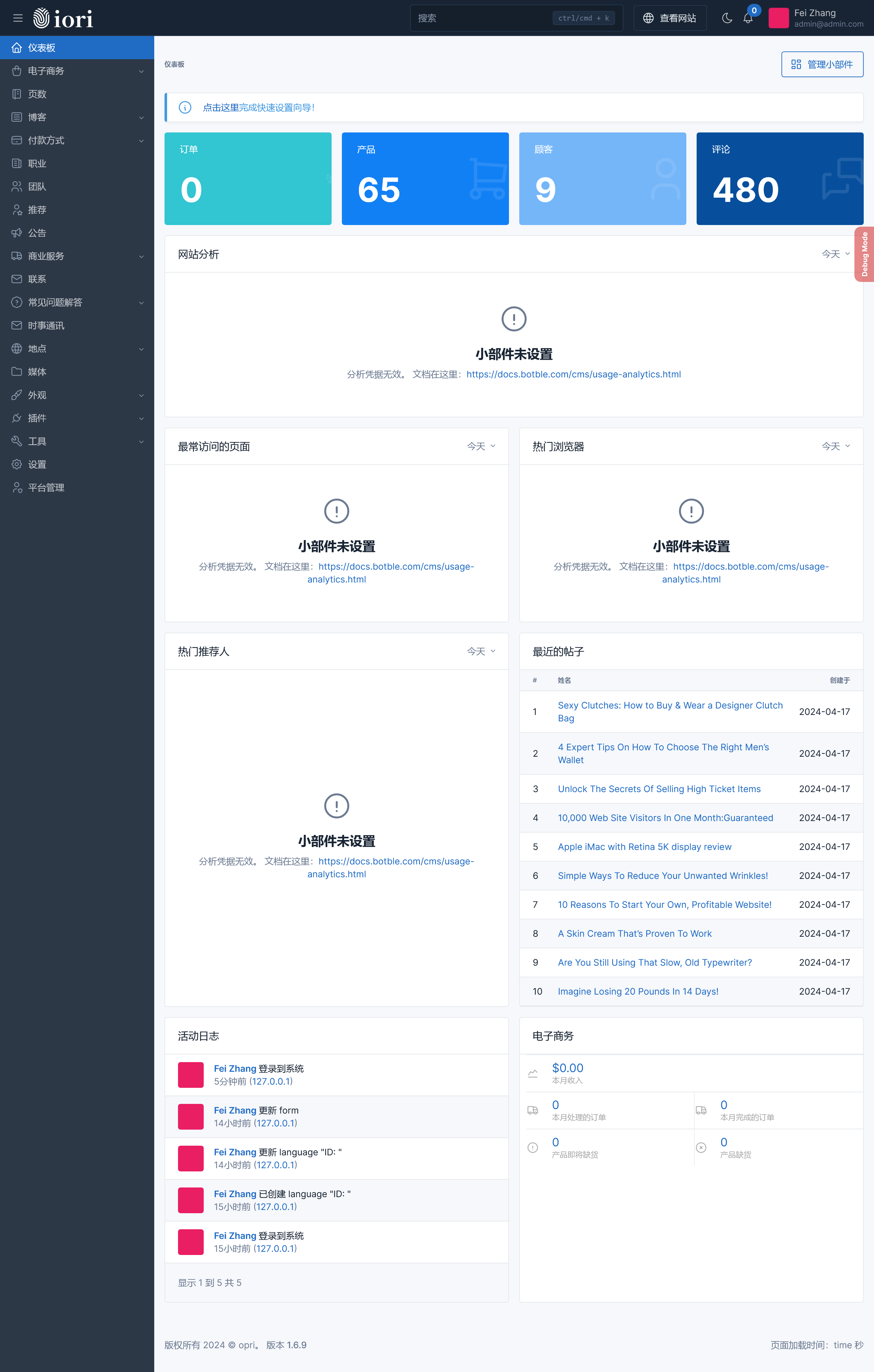 Iori v1.7.4（已汉化98%） - Business Website for Company, Agency, Startup with AI writer tool & shopping cart插图(1)