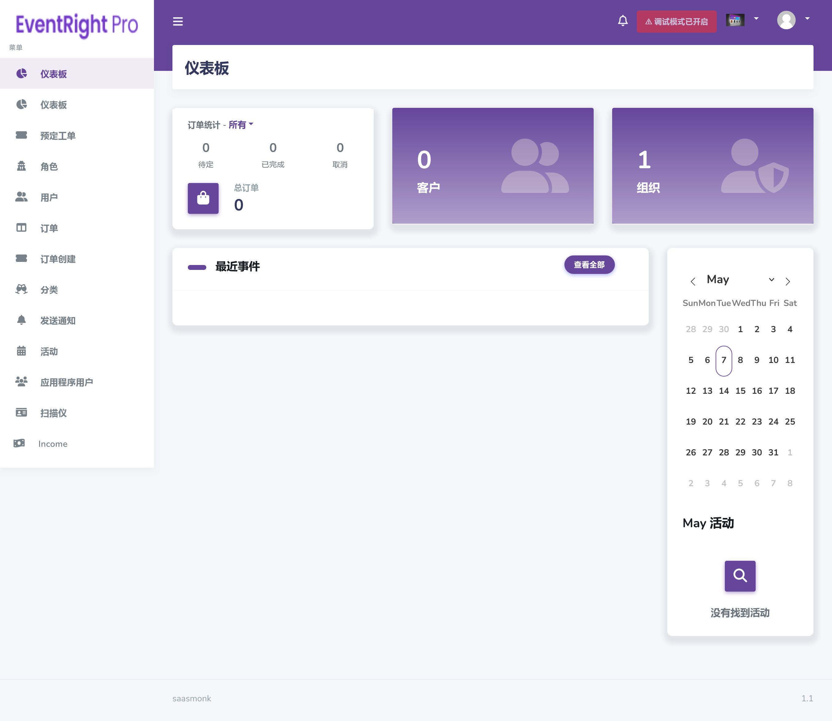 EventRight Pro v2.0.0（已汉化） - 带有网站和 Web 面板 (SaaS) 的门票销售和活动预订与管理系统 (SaaS)插图(1)