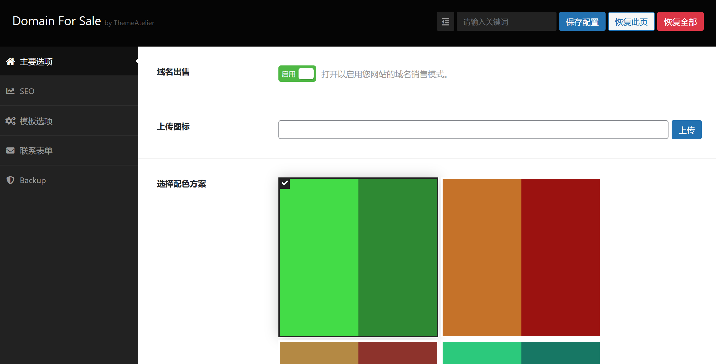 Nilam V2.2.3（已汉化） - 域名出售和拍卖插件插图(1)