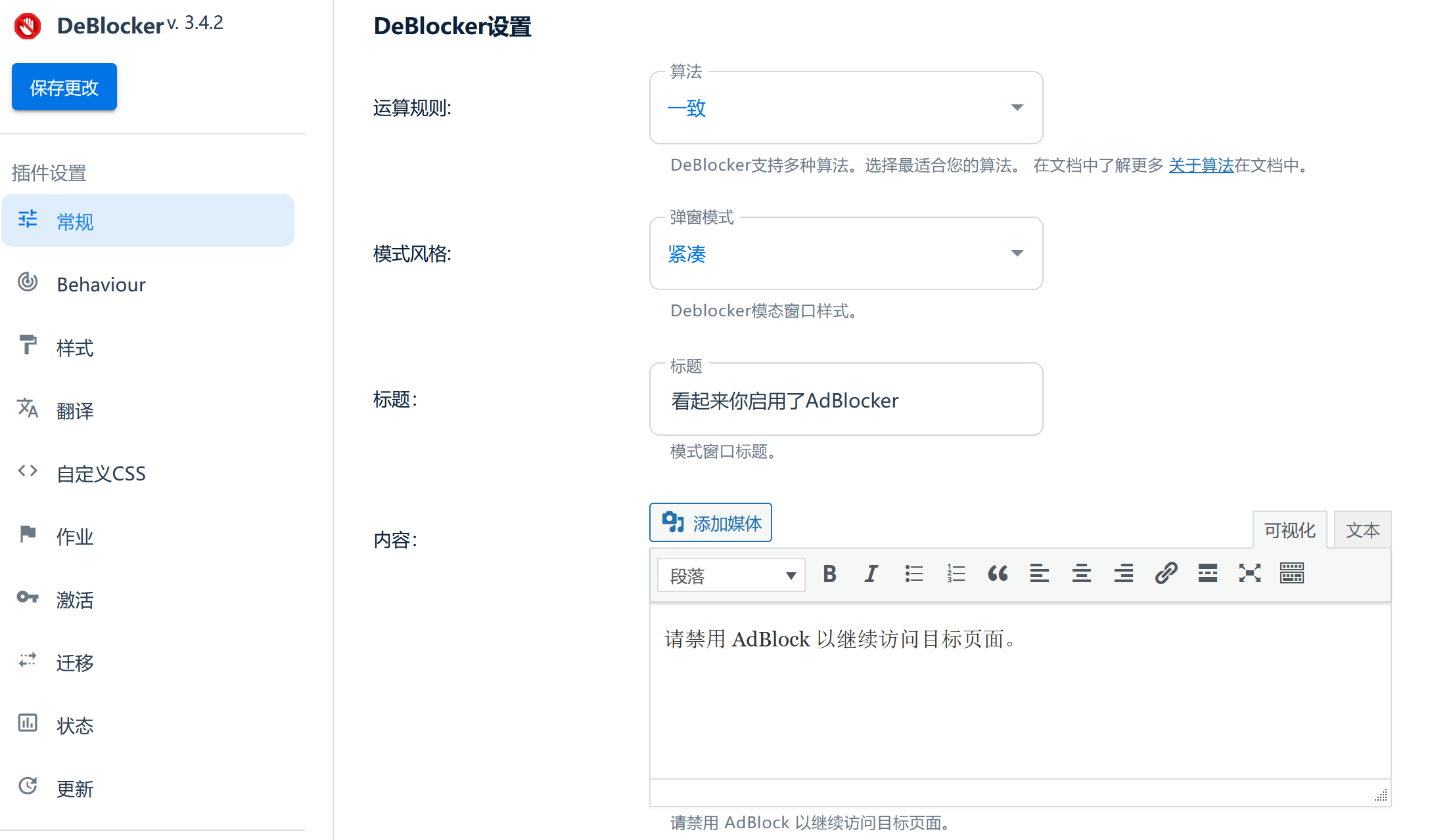 DeBlocker v3.4.3（已汉化） –用于WordPress插件的反AdBlock插图(1)