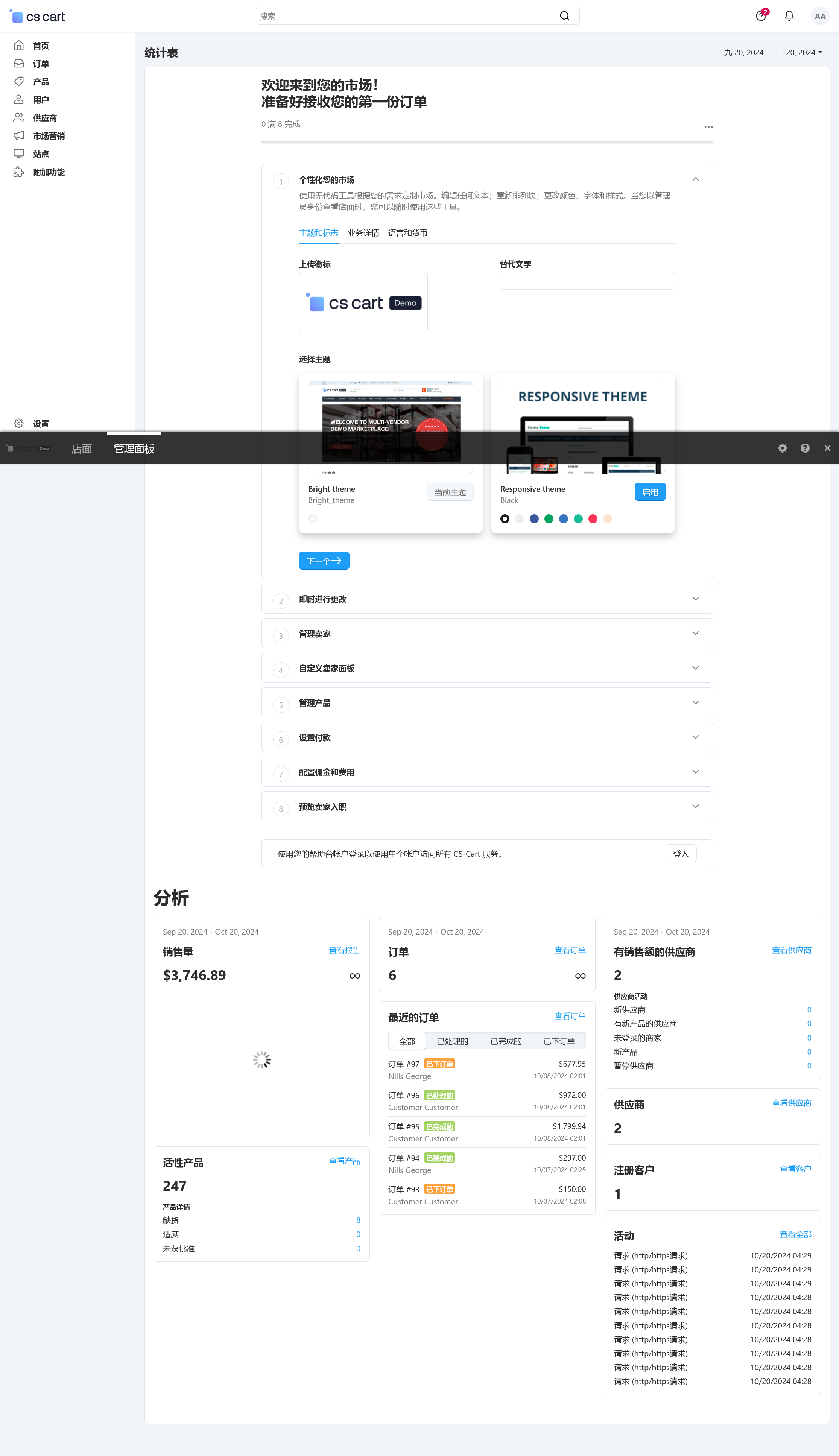 CS-Cart Multi-Vendor v4.18.3（已汉化97%）插图(1)